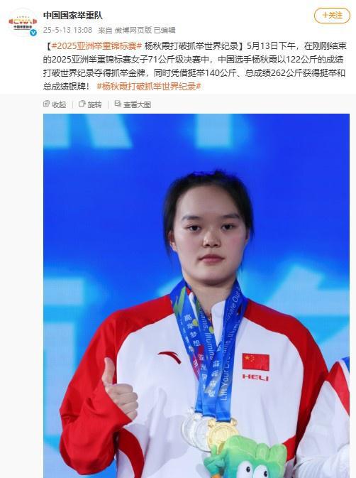 关于中国新星夺得女子举重金牌,刷新世界纪录的信息 关于中国新星夺得女子举重金牌,刷新世界纪录的信息