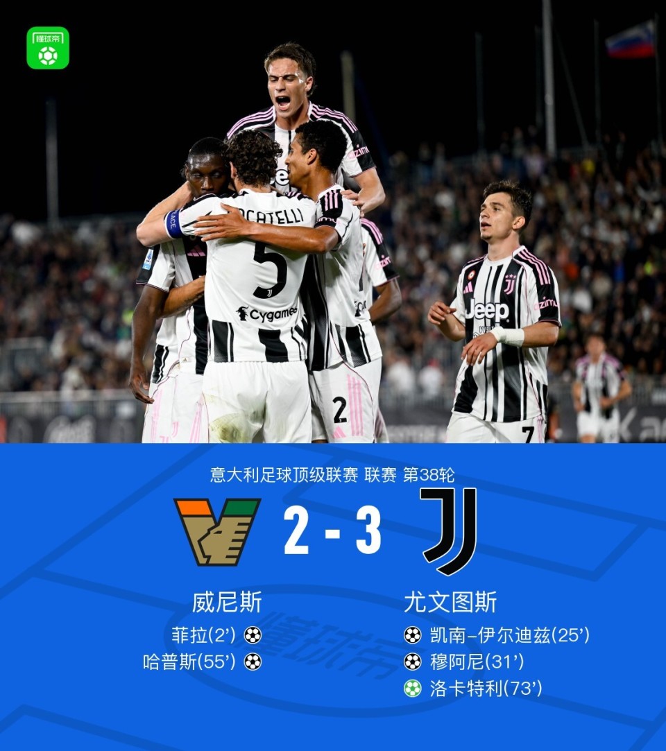 尤文图斯客场扳平,无缘晋级淘汰赛 尤文图斯客场扳平,无缘晋级淘汰赛