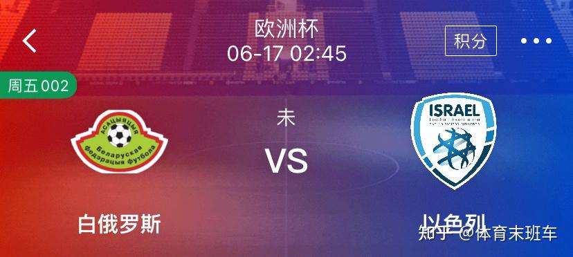 白俄罗斯队实现逆袭,晋级任务完成 白俄罗斯队实现逆袭,晋级任务完成