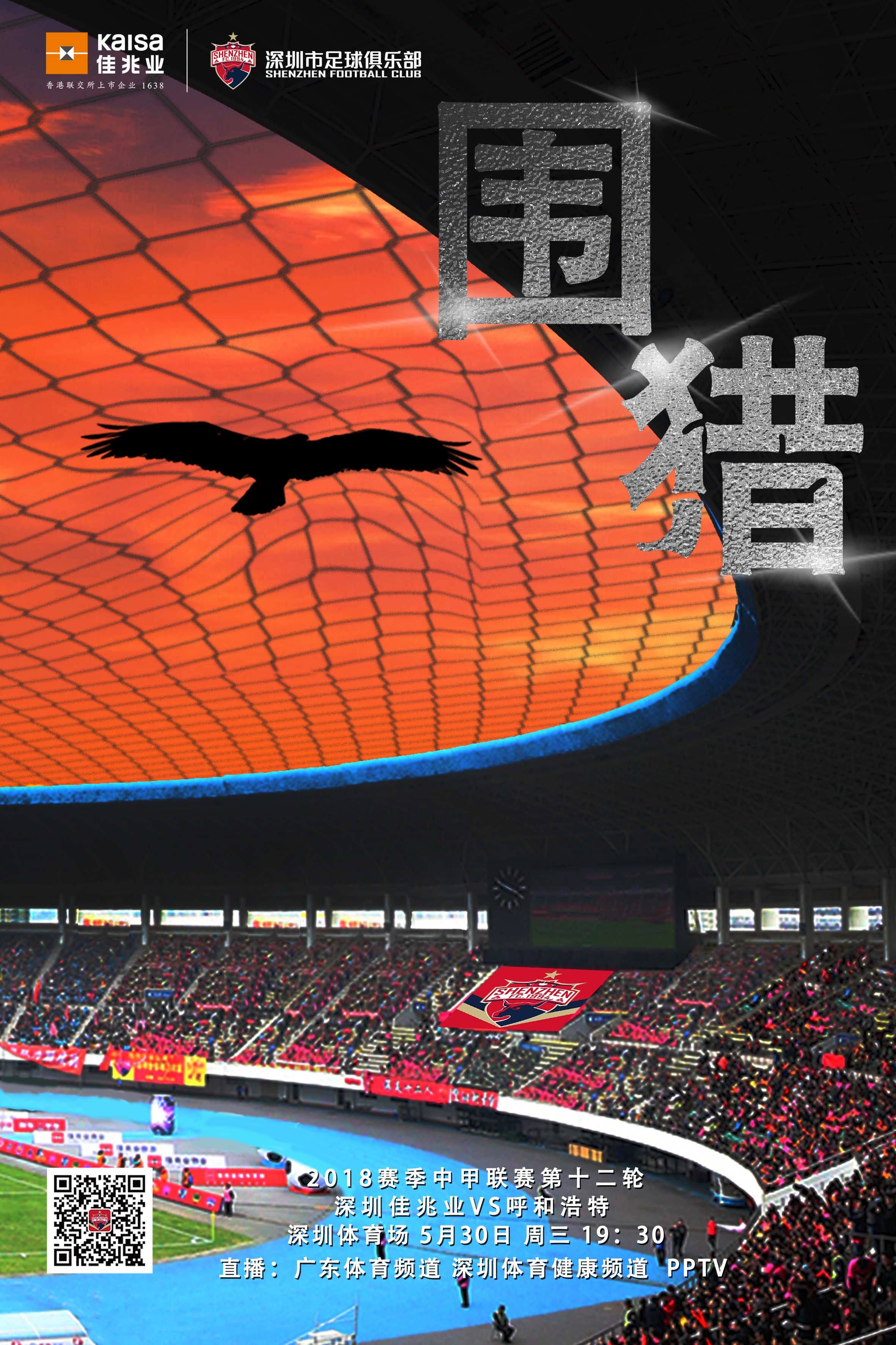 深圳佳兆业客场力挫对手难以匹敌 深圳佳兆业客场力挫对手难以匹敌