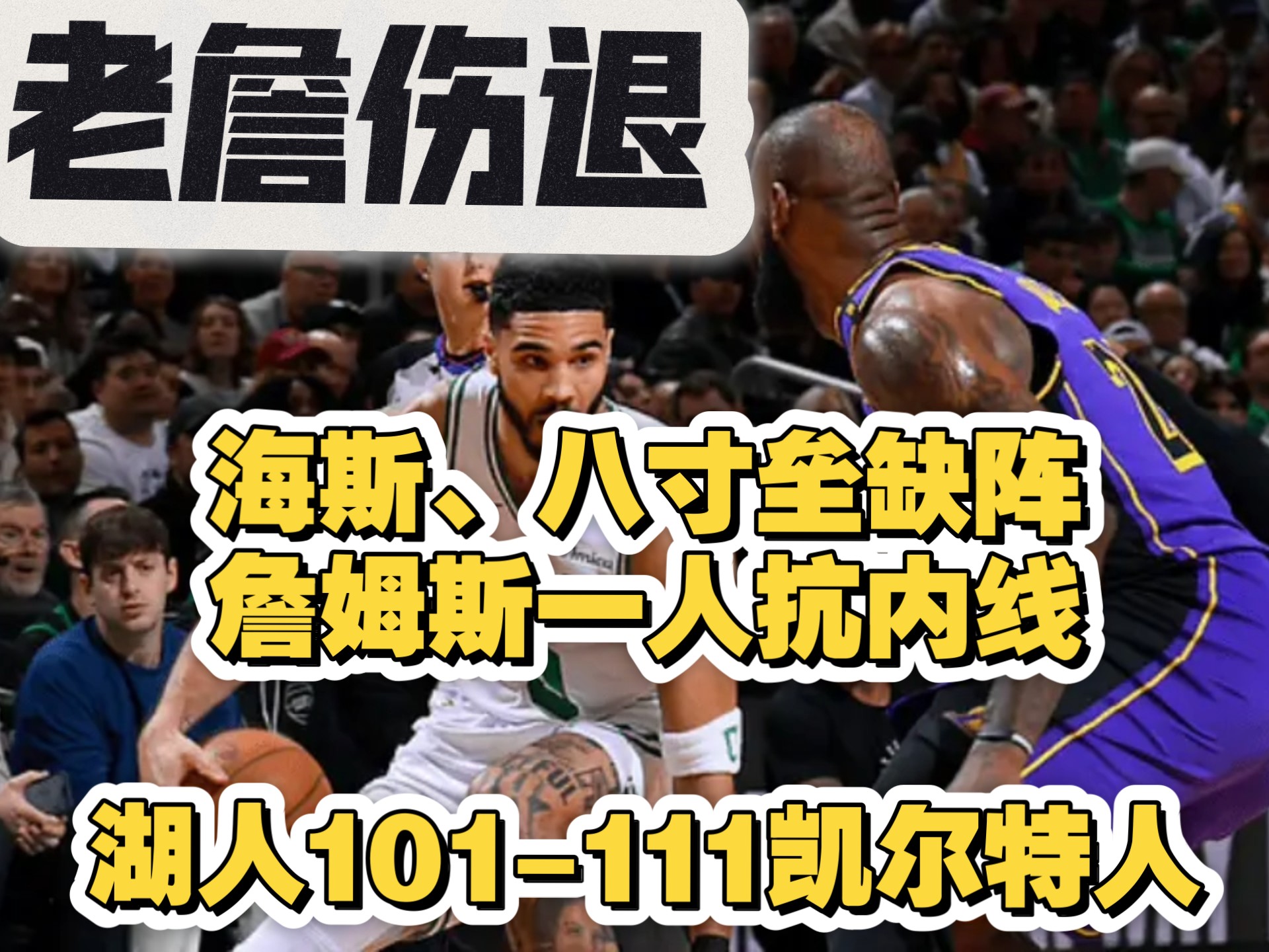 包含热火客场惨败人，遭遇四连败的词条