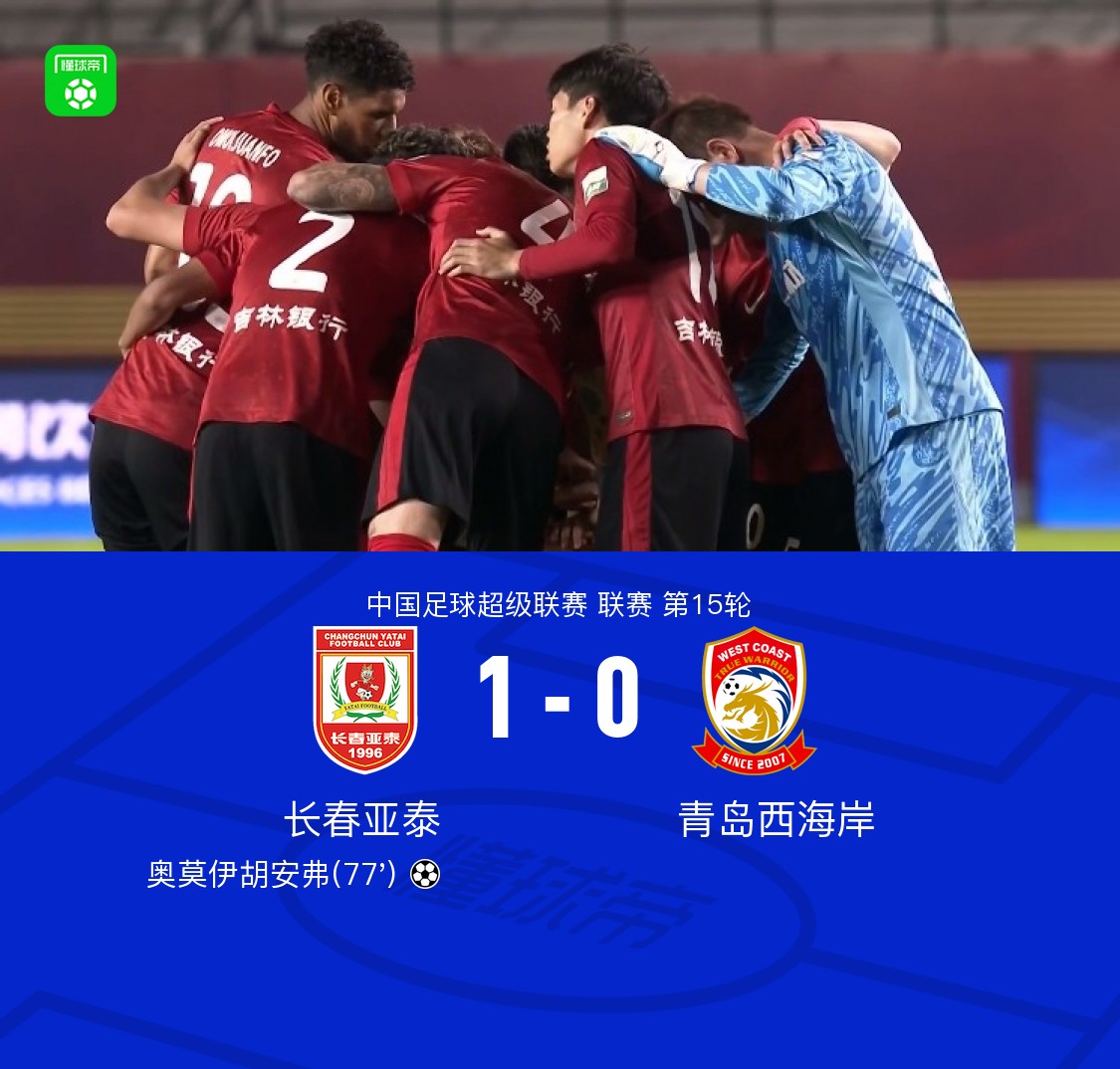 爱游戏-天津泰达主场击败亚泰保持连胜