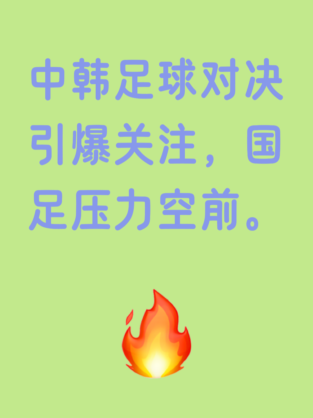 关于一场关键对决,球迷们的期待高涨的信息 关于一场关键对决,球迷们的期待高涨的信息